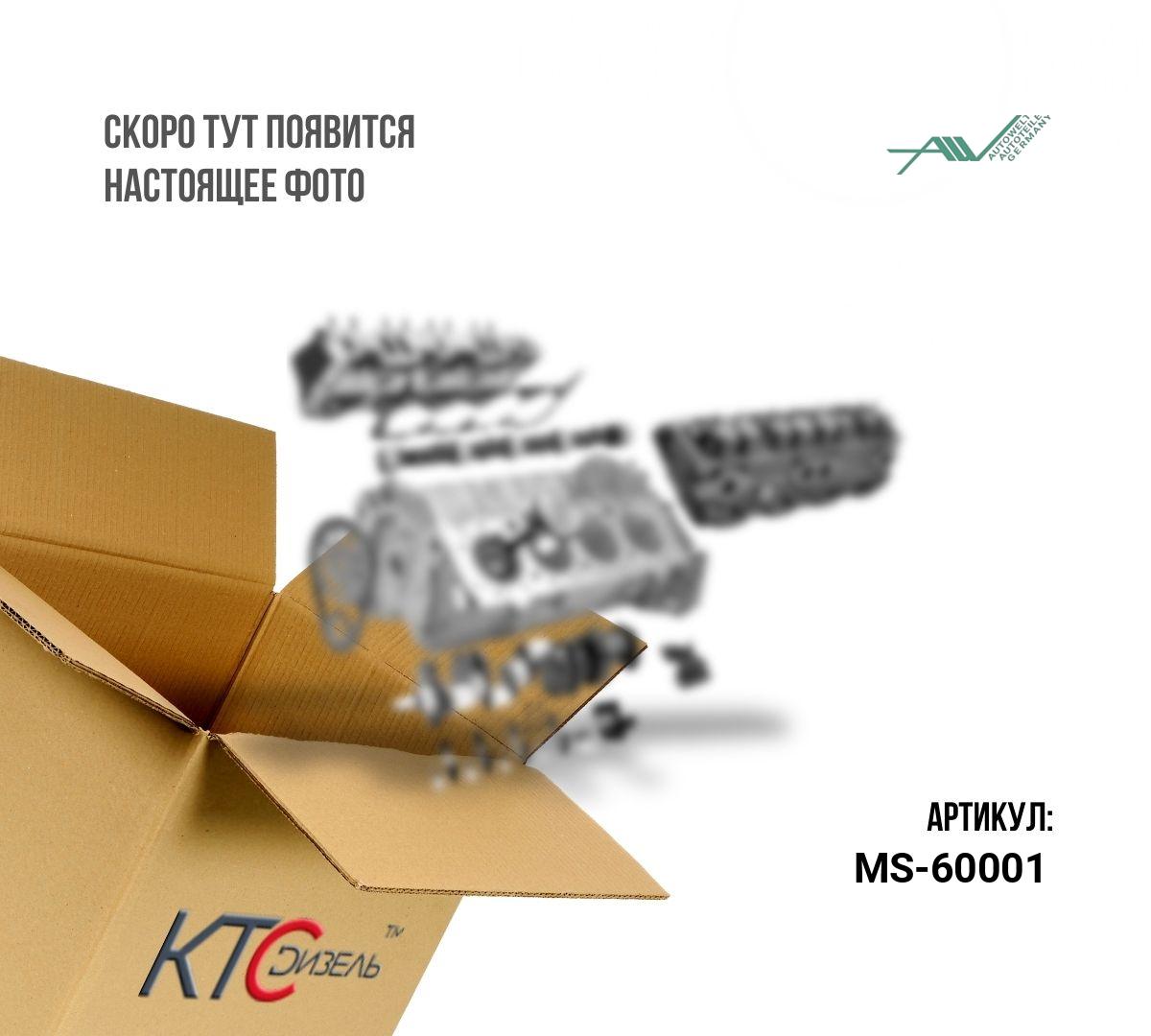 Картинка ms-60001 вкладыши коренные (на 1 шейку) 0.20 bobcat/kubota d1302/d1402/d1403/d1703/v1702/v1902/v1903 с доставкой по всей россии. ктс-дизель